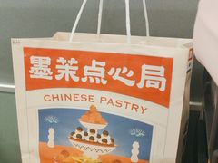 -墨茉点心局(国金街店)