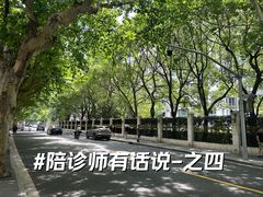 -复旦大学附属华山医院(总院)