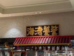 -北京海湾半山酒店-加咖啡西餐厅