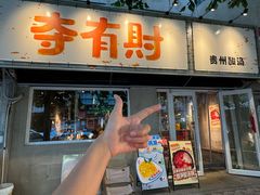 -尚品天城