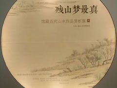 -浙江西湖美术馆