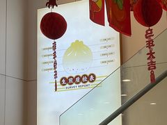 -咬不得高祖生煎·简餐(骆家庄店)