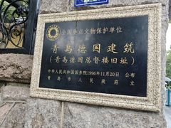 -青岛德国总督楼旧址博物馆