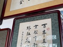 -东兴顺爆肚张