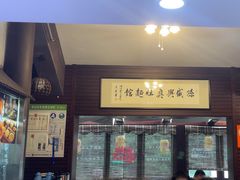 -孙盛兴奥灶面馆·蟹黄面·三虾面(山塘街总店)