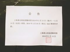 -上海蔡元培故居陈列馆