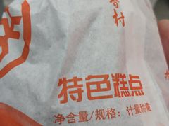 -北京稻香村(第三店)