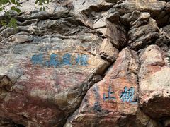 -虞山风景区