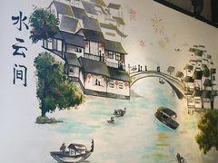 -水云间·园林餐厅(大龙店)