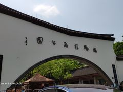 -杭州少年儿童公园