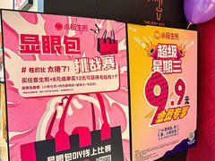 -小杨生煎(福州路店)