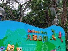 -九龙公园