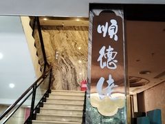 -顺德佬(石厦店)