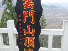 -青州市云门山风景区