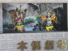 -岭南和园