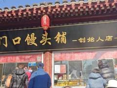 -宫门口馒头铺(创始人总店)