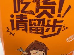 -披云云小馆·味道江湖(姚家园万象汇店)