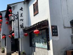 -鑫震源·苏式大虾生煎(山塘街店)