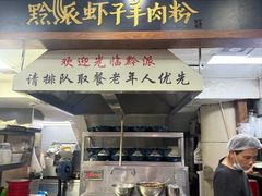 -黔派·虾子羊肉粉·小吃(佳宁娜广场店)