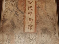 -洛阳古墓博物馆