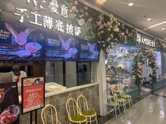 门面-C'è Amore爱意(亿合城店)
