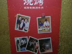-熙成烧烤(白塔岭店)