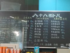 -八十八粉儿(尚都店)