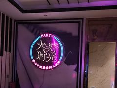 -大好时光party连锁KTV(大朗店)