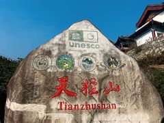 -天柱山风景区