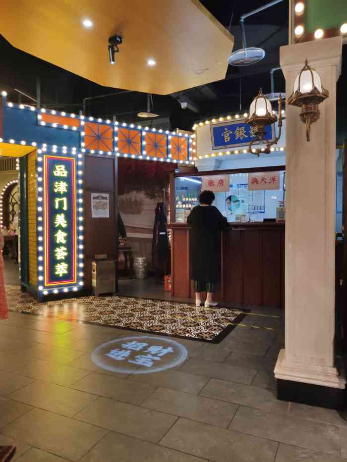 天津卫码头(南开大悦城店)-"天津卫的代表餐厅,几乎天津的小吃里面都