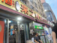 -来之顺海鲜菜馆·青岛菜·始于1993(栈桥店)