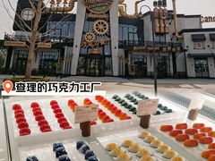 -酷巧·巧克力糖果店