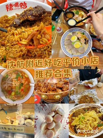 惊喜发现!沈航夜市附近的超赞小店!