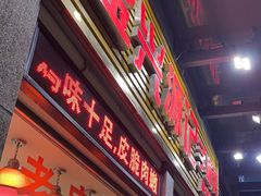 -宝兴源记手撕鸡(第88分店)