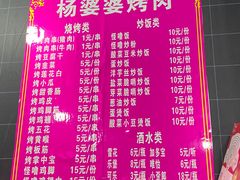 -杨婆婆烤肉(文昌阁店)