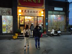 门面-炭虎子水浒烤肉(梦时代店)