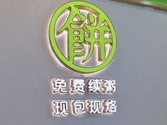 -甲乙饼(丽泽天地店)