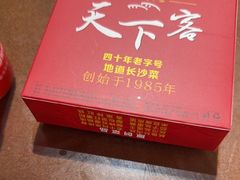 -天下客饭店(中山路店)