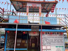 -蓝湾碧波·老字号·疍家非遗海上餐厅