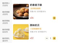 -鲍师傅糕点(观前街店)
