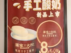 -董家大院·京味家常菜(朝丰家园店)