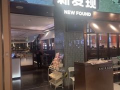 -新发现(宝山龙湖店)