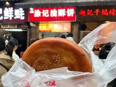 -涂记油酥饼(江汉三路店)
