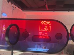 -蛙来哒(友谊阳光城店)
