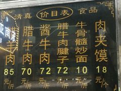 -刘纪孝腊牛羊肉(北广济街店)