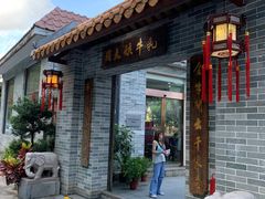 门面-周大娘牛乳(旧寨古村总店)
