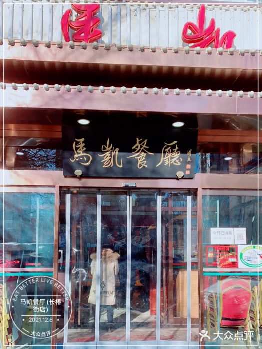 马凯餐厅(长椿街店)门面图片