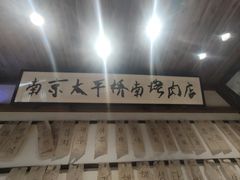 -四喜后厨·白串烧烤朝鲜小酒馆(珠江路店)
