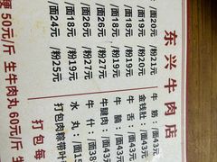 -东兴牛肉店(庄府巷店)