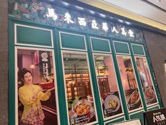 -马来西亚肉骨茶汤·招牌螃蟹·烧鸡·呷喱吧吧(海上世界店)